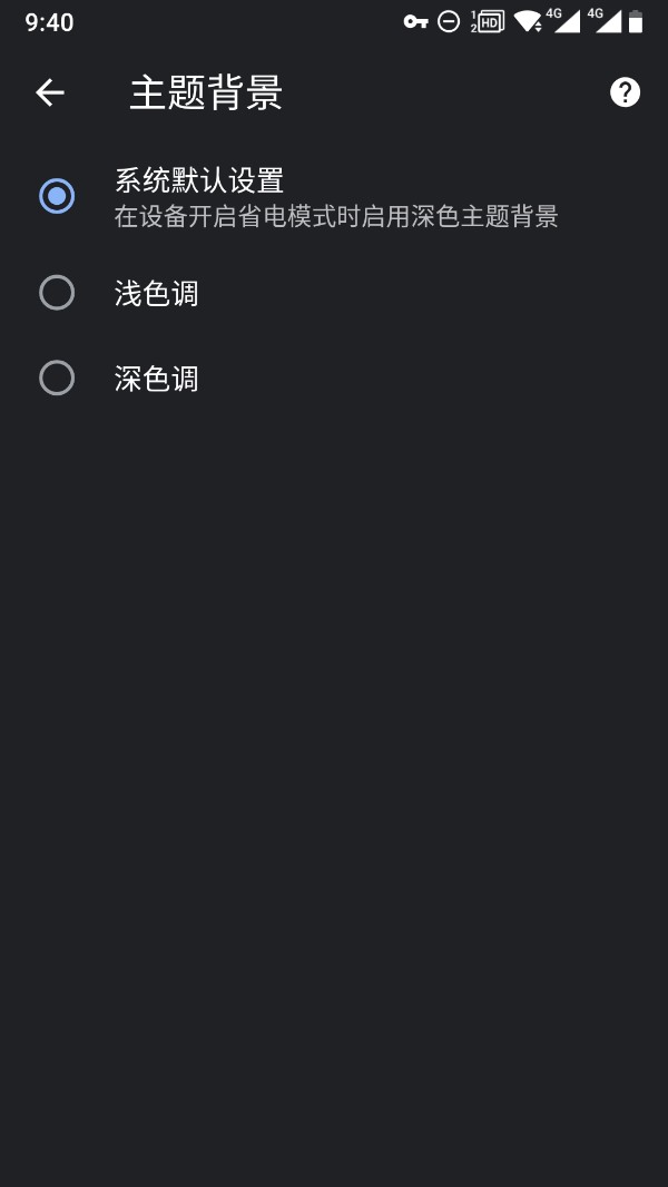 谷歌Chrome瀏覽器Android版黑暗模式正式回歸