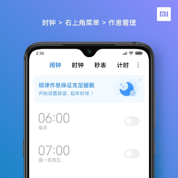 小米MIUI 11開發版新增作息管理功能