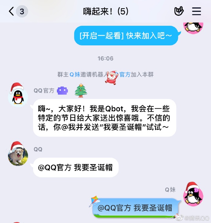 騰訊手機QQ群新玩法：@QQ官方 我要圣誕帽