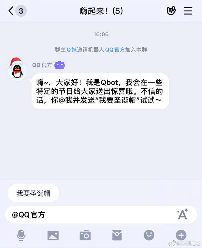 騰訊手機QQ群新玩法：@QQ官方 我要圣誕帽