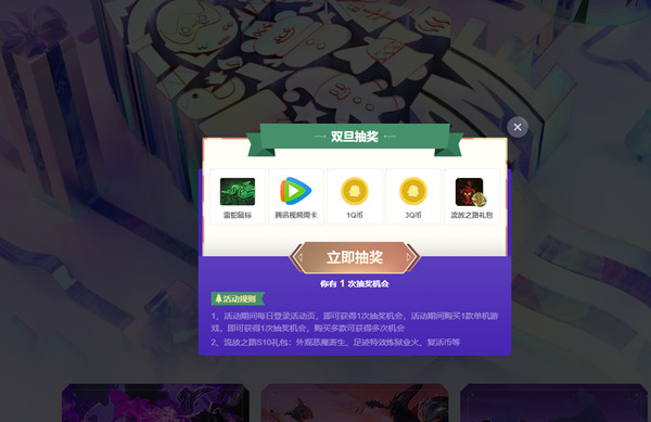 繽紛雙旦首次登錄抽1-3Q幣 騰訊視頻周卡 雷蛇鼠標等獎勵