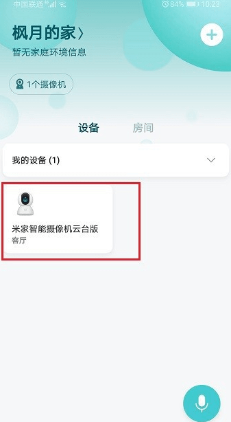 小米攝像頭怎么關閉攝像頭藍色燈 米家攝像頭狀態等關閉方法