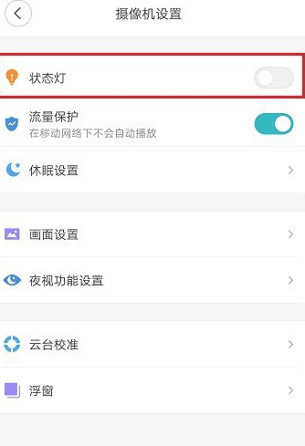 小米攝像頭怎么關閉攝像頭藍色燈 米家攝像頭狀態等關閉方法