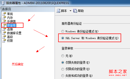 jdbc連接sql server數據庫問題分析