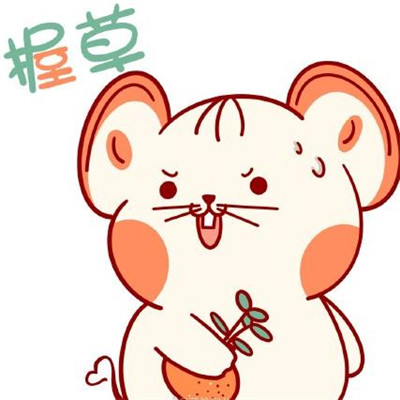 2020鼠年卡通表情包大全 鼠年微信可愛表情包