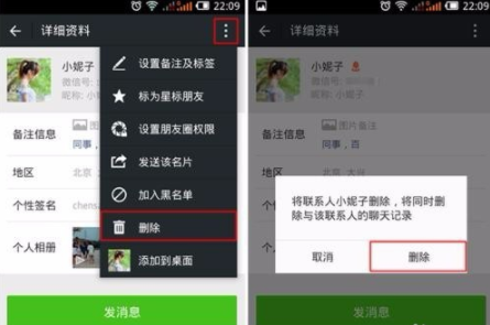 微信刪除和拉黑有什么不同 微信刪除和拉黑哪個狠