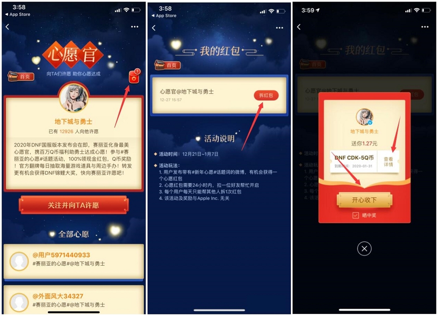 微博新年許愿DNF抽5Q幣+現金 親測10Q幣秒到 速度上