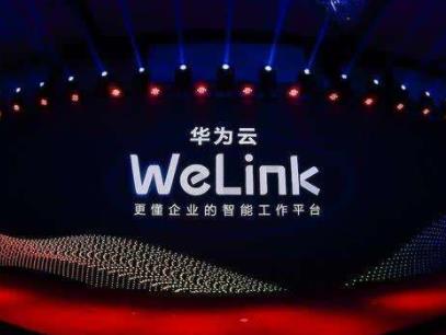 華為WeLink發布 華為WeLink是什么？