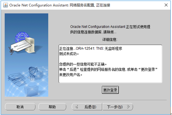 Oracle安裝遇到INS-30131錯(cuò)誤的解決方法