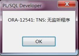 連接Oracle數(shù)據(jù)庫時報ORA-12541:TNS:無監(jiān)聽程序的圖文解決教程