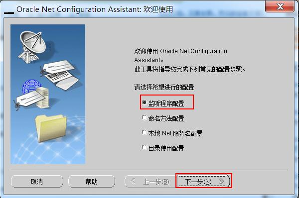 連接Oracle數(shù)據(jù)庫時報ORA-12541:TNS:無監(jiān)聽程序的圖文解決教程