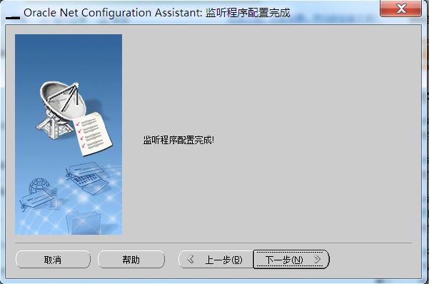 連接Oracle數(shù)據(jù)庫時報ORA-12541:TNS:無監(jiān)聽程序的圖文解決教程