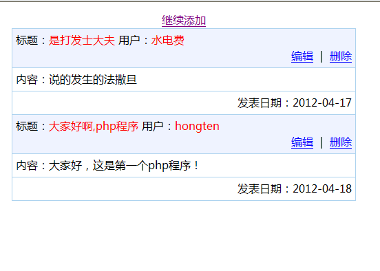 php開(kāi)發(fā)留言板的CRUD(增，刪，改，查)操作