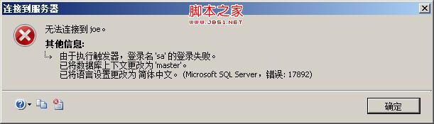 SQLSERVER記錄登錄用戶的登錄時間(自寫腳本)
