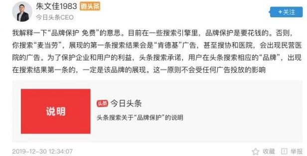 今日頭條CEO朱文佳：頭條搜索承諾保護品牌在首條展現