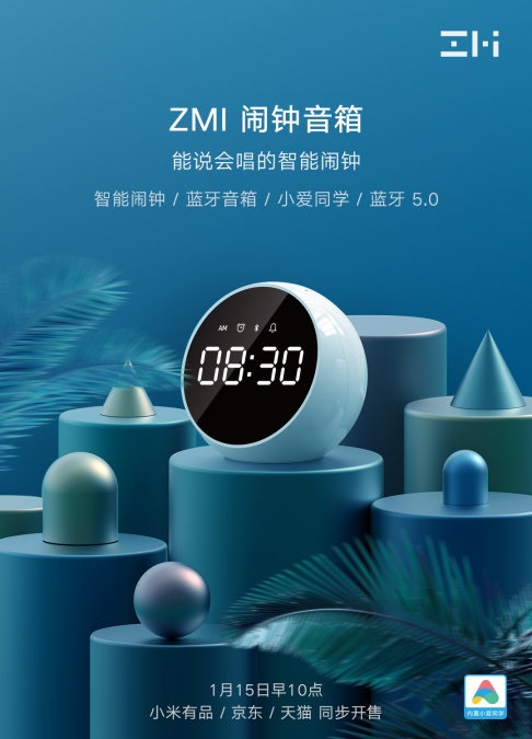 紫米推出鬧鐘音箱：72小時續航，支持小愛同學