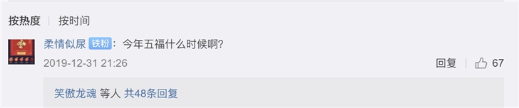 保留節目：網友們開始催更支付寶2019年度賬單、新春集五福