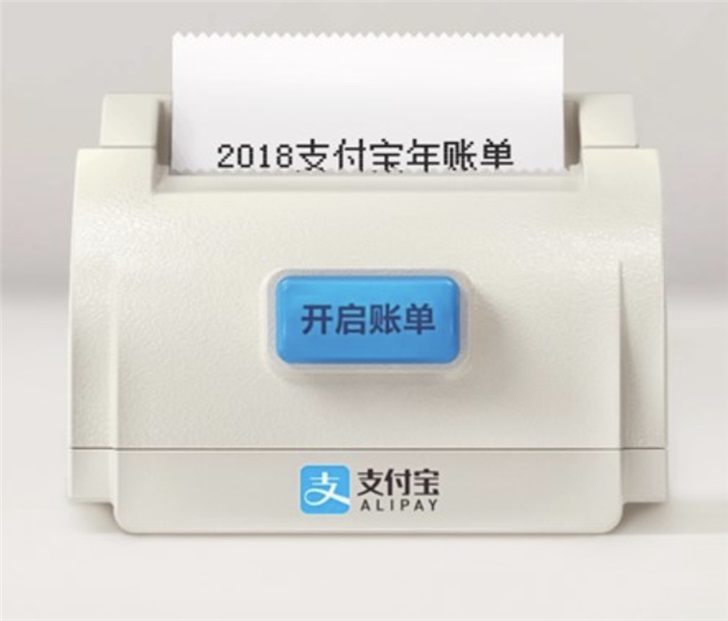 保留節目：網友們開始催更支付寶2019年度賬單、新春集五福