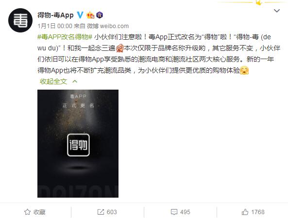 毒APP改名得物APP 官方：更具清晰指向性