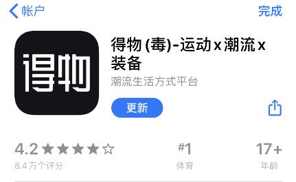 毒APP改名得物APP 官方：更具清晰指向性