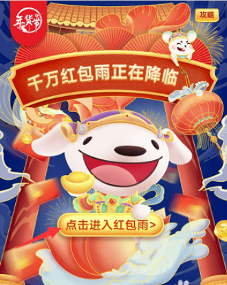 2020京東年貨節紅包雨在哪 京東年貨節紅包怎么領取