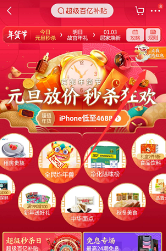 2020京東年貨節紅包雨在哪 京東年貨節紅包怎么領取