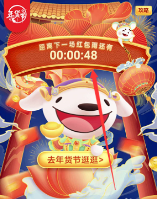 2020京東年貨節紅包雨在哪 京東年貨節紅包怎么領取