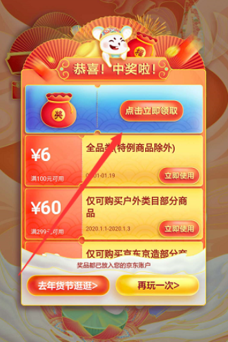 2020京東年貨節紅包雨在哪 京東年貨節紅包怎么領取