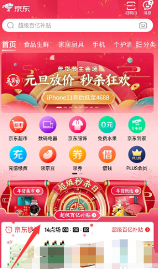 2020京東年貨節紅包雨在哪 京東年貨節紅包怎么領取