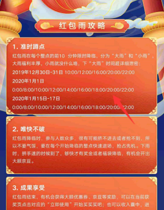 2020京東年貨節紅包雨在哪 京東年貨節紅包怎么領取