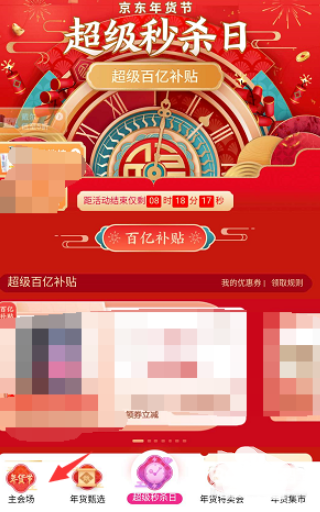 2020京東年貨節紅包雨在哪 京東年貨節紅包怎么領取