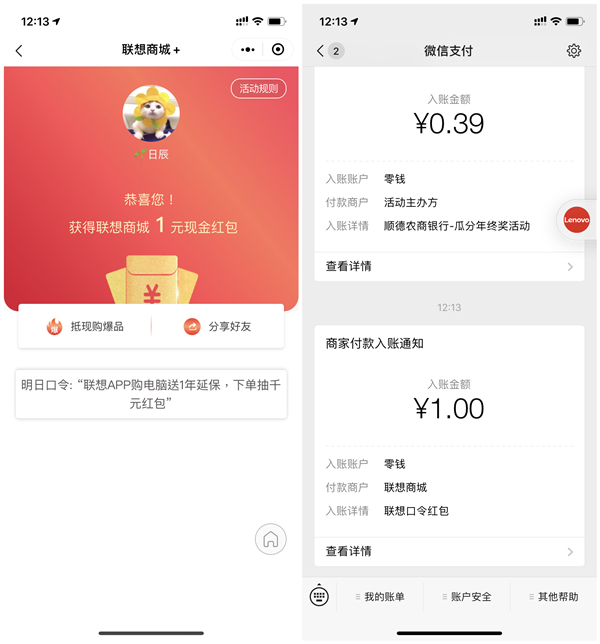 聯想商城+新年愿望下載APP必得1元現金 黑號可參與 秒推