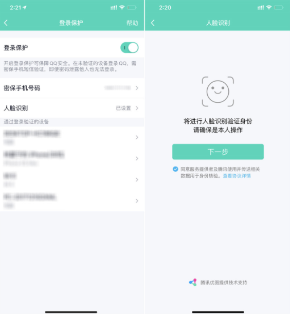 qq人臉識別功能在哪 qq人臉識別如何設置