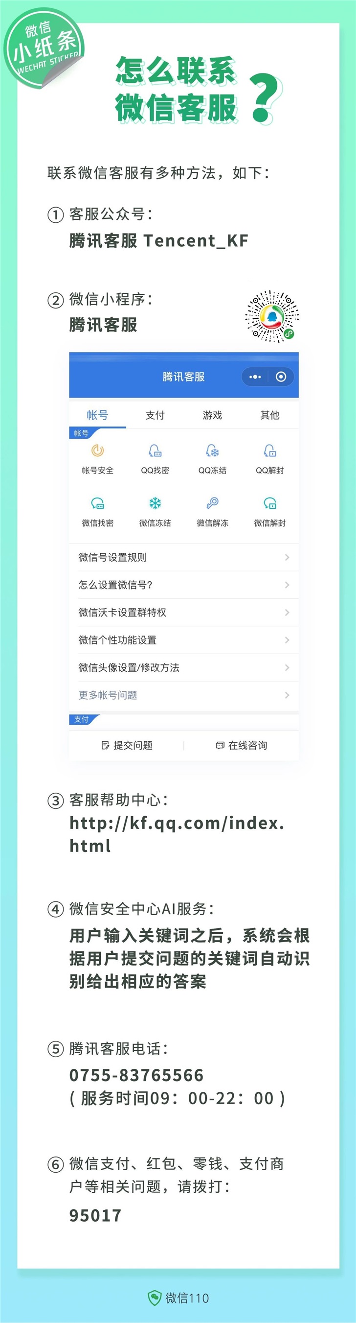 謎底終于揭開！騰訊官方解答怎么聯系微信客服