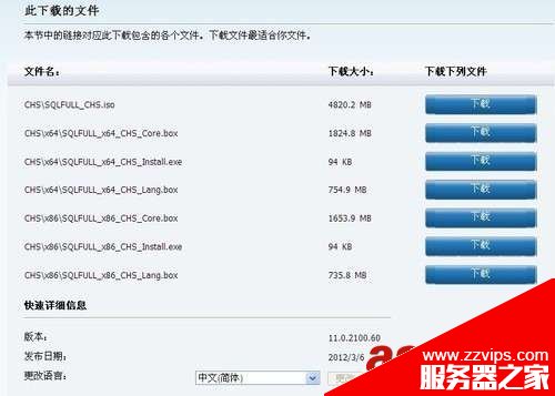 SQL Server 2012 安裝圖解教程(附sql2012下載地址)