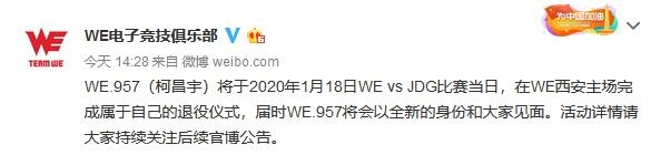 《英雄聯盟》WE戰隊官宣：上單“腿哥”957將退役