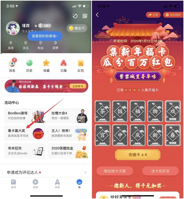 騰訊新聞集新年福卡 瓜分百萬現金紅包