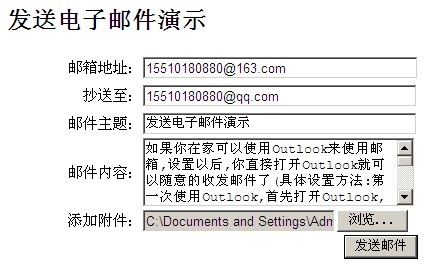ASP.NET郵件發送system.Net.Mail案例