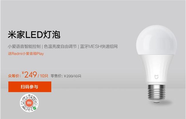 米家 LED 燈泡藍(lán)牙 Mesh 版發(fā)布：支持小愛(ài)同學(xué)語(yǔ)音控制