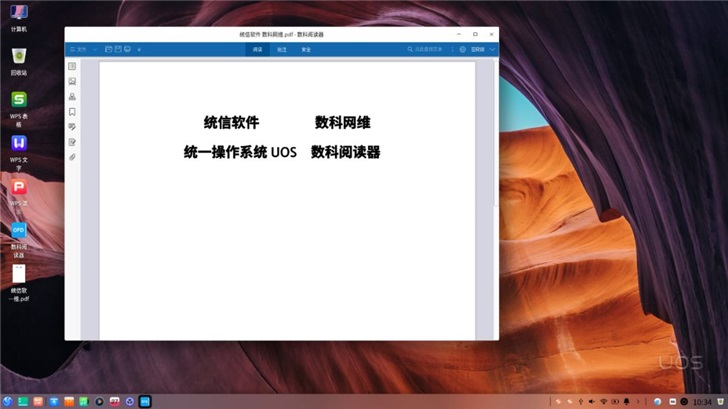 數(shù)科網(wǎng)維OFD版式軟件全面適配統(tǒng)一操作系統(tǒng)UOS