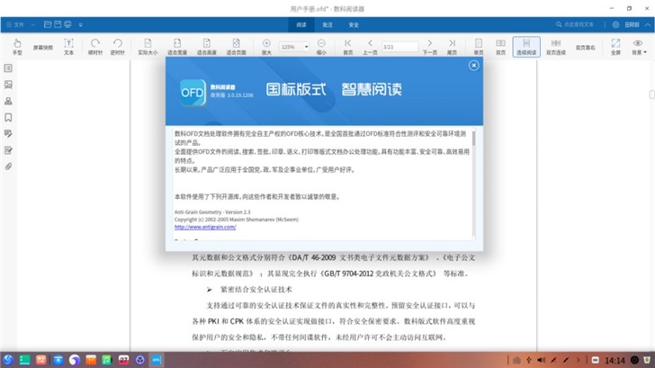 數(shù)科網(wǎng)維OFD版式軟件全面適配統(tǒng)一操作系統(tǒng)UOS