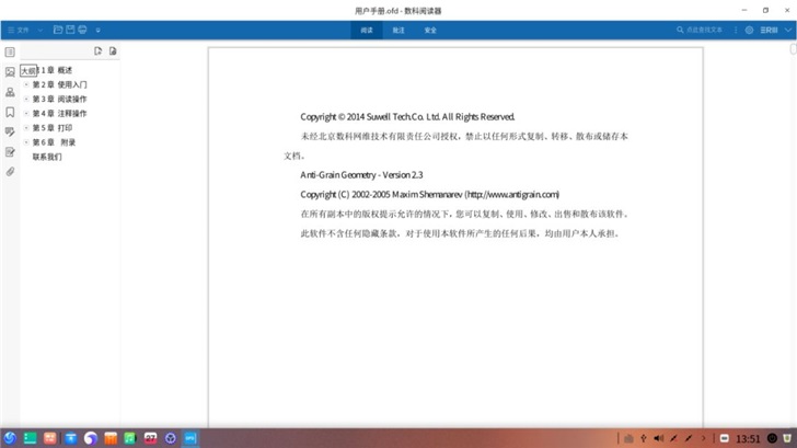 數(shù)科網(wǎng)維OFD版式軟件全面適配統(tǒng)一操作系統(tǒng)UOS