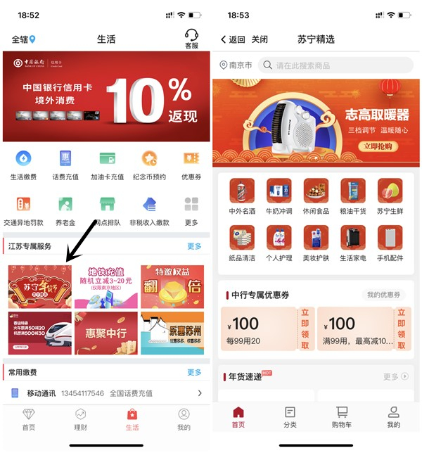 免費領取蘇寧精選滿50元減25元云券 限中國銀行用戶