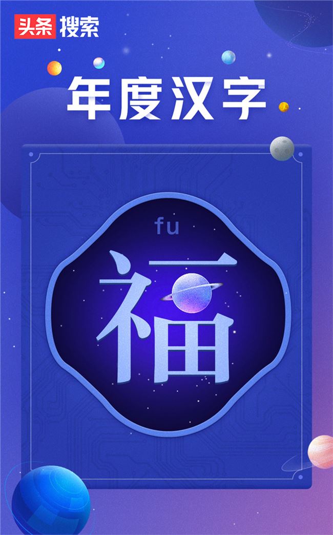 今日頭條發布2019年度搜索榜單：996、區塊鏈入選年度流行語前五