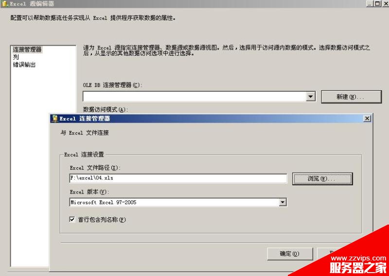 圖解SSIS批量導入Excel文件的實現(xiàn)方法