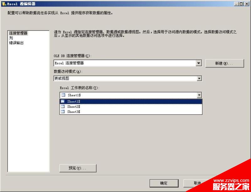 圖解SSIS批量導入Excel文件的實現(xiàn)方法