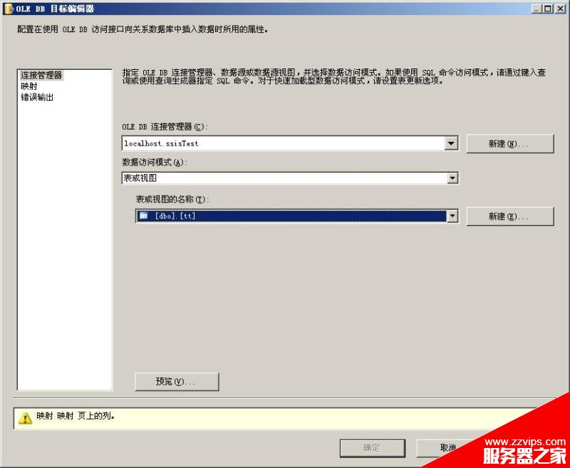 圖解SSIS批量導入Excel文件的實現(xiàn)方法