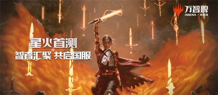 《萬智牌：競技場》國服開啟首測：騰訊代理，集換式卡牌游戲鼻祖