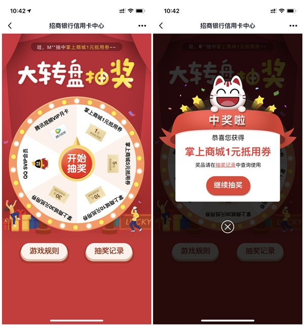 招行大轉(zhuǎn)盤每日抽獎得超級會員 騰訊視頻會員月卡 商城抵用券等