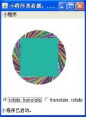 初步解析Java中AffineTransform類的使用